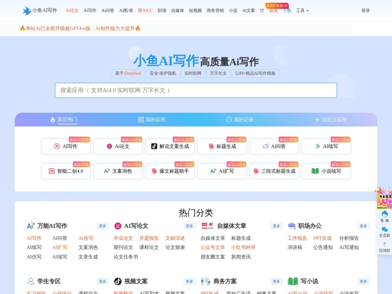 小鱼AI写作 截图