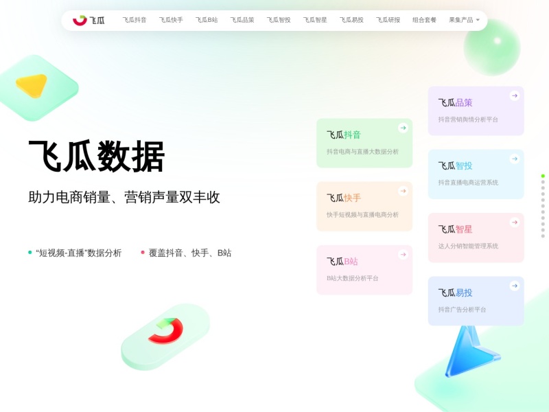 飞瓜数据 截图