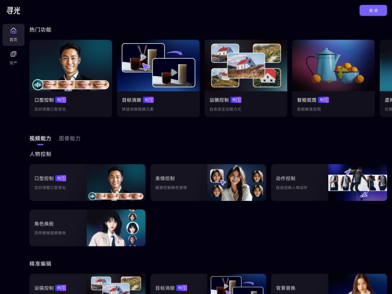 寻光AI 截图