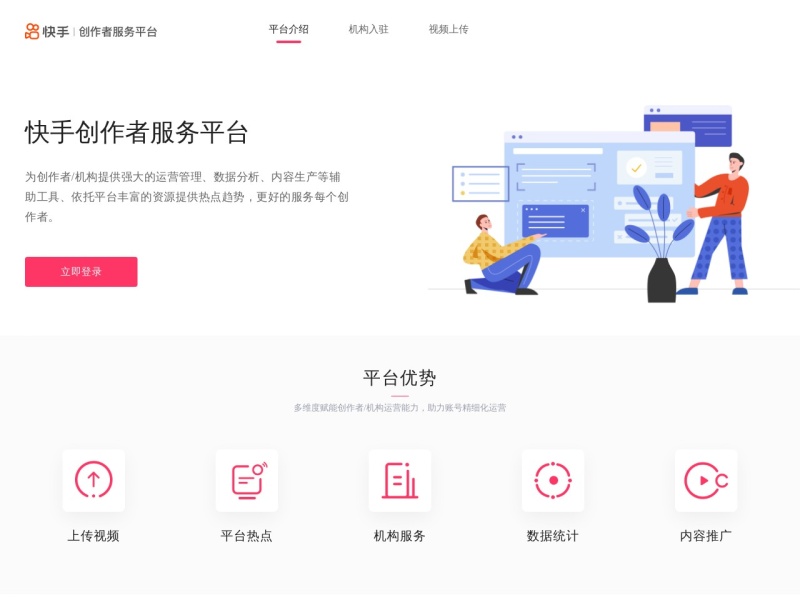 快手创作者服务平台 截图