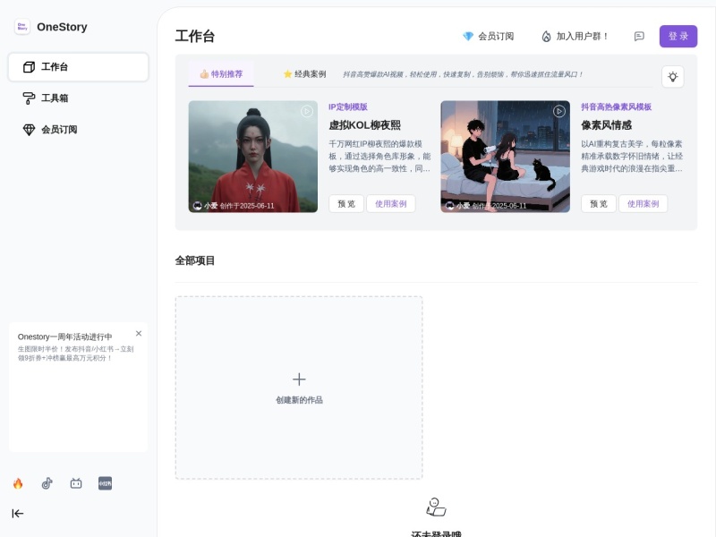 OneStory 截图