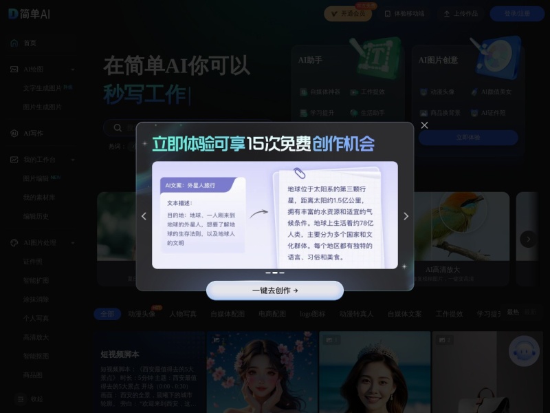 简单AI 截图