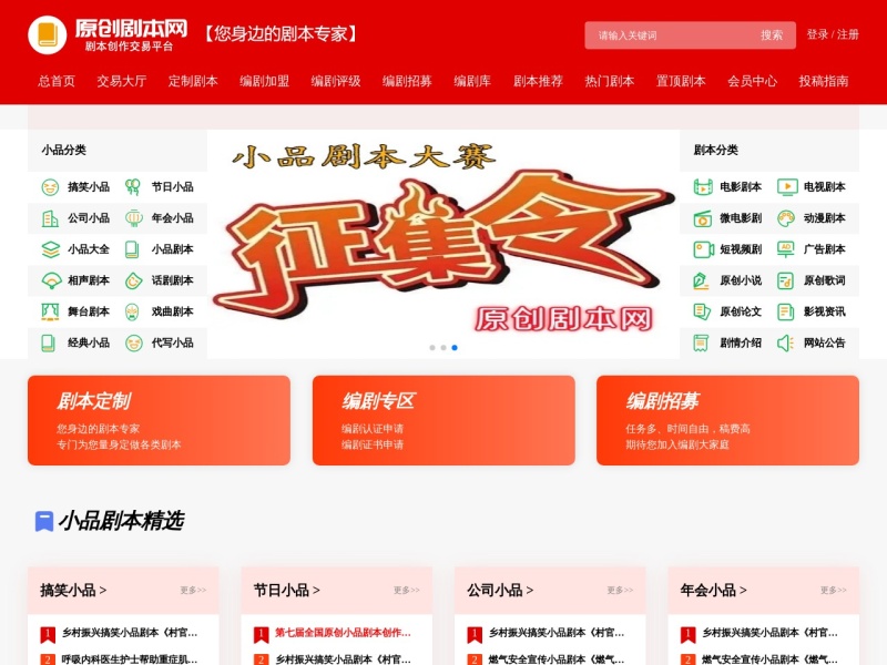 原创剧本网 截图