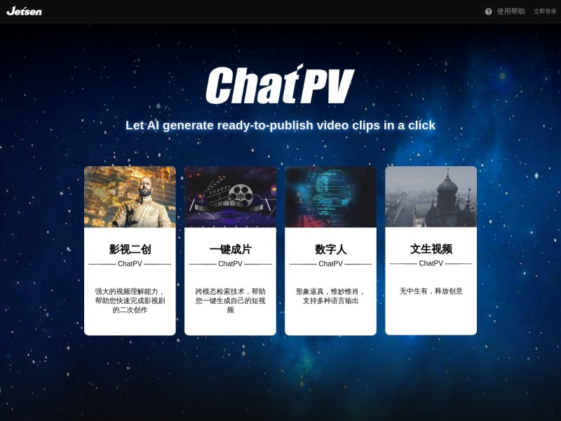 ChatPV 截图