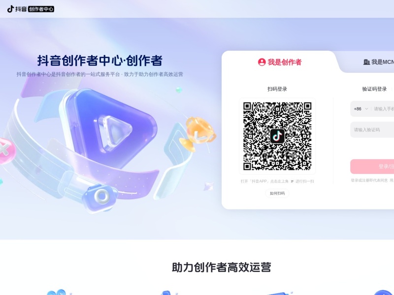 抖音创作者中心 截图